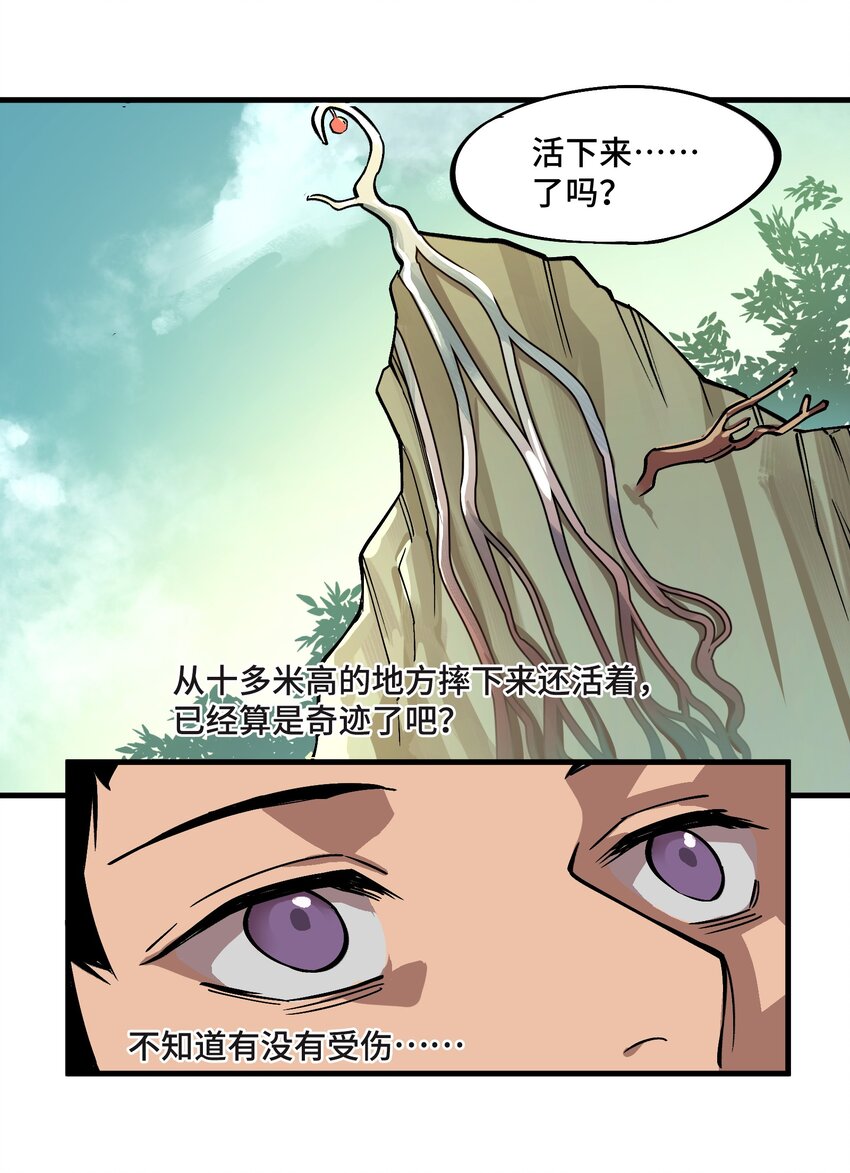 《异世界超凡求食录-开饭篇》2 第2话 第21页