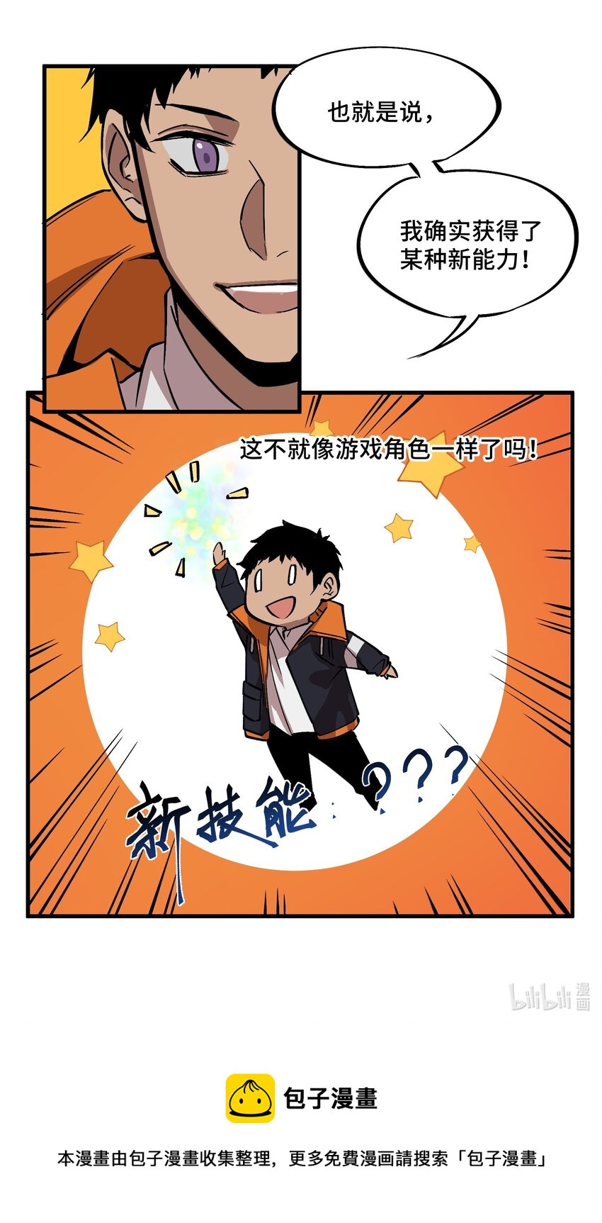 《异世界超凡求食录-开饭篇》2 第2话 第29页