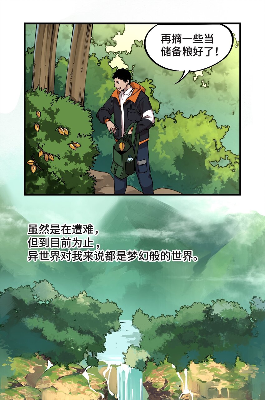 《异世界超凡求食录-开饭篇》2 第2话 第2页