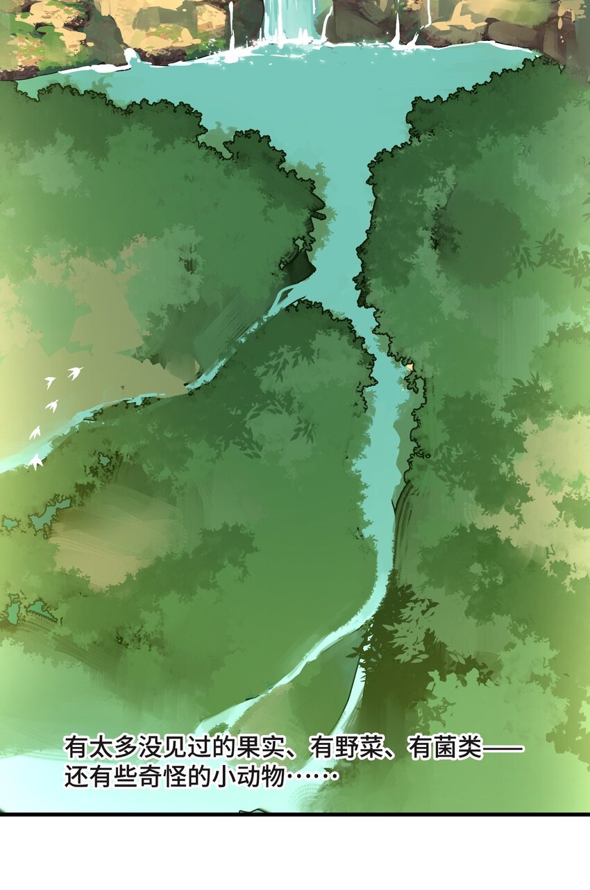 《异世界超凡求食录-开饭篇》2 第2话 第3页