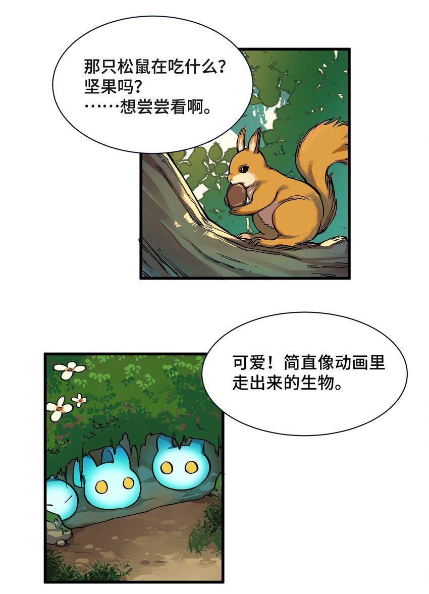 《异世界超凡求食录-开饭篇》2 第2话 第4页