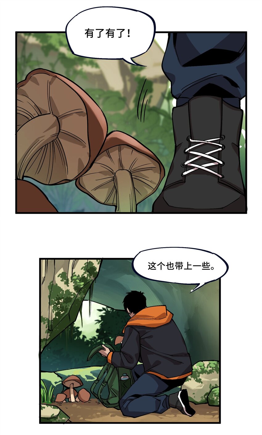 《异世界超凡求食录-开饭篇》2 第2话 第5页