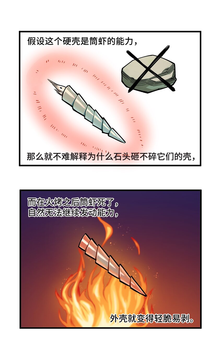 《异世界超凡求食录-开饭篇》3 第3话 第11页