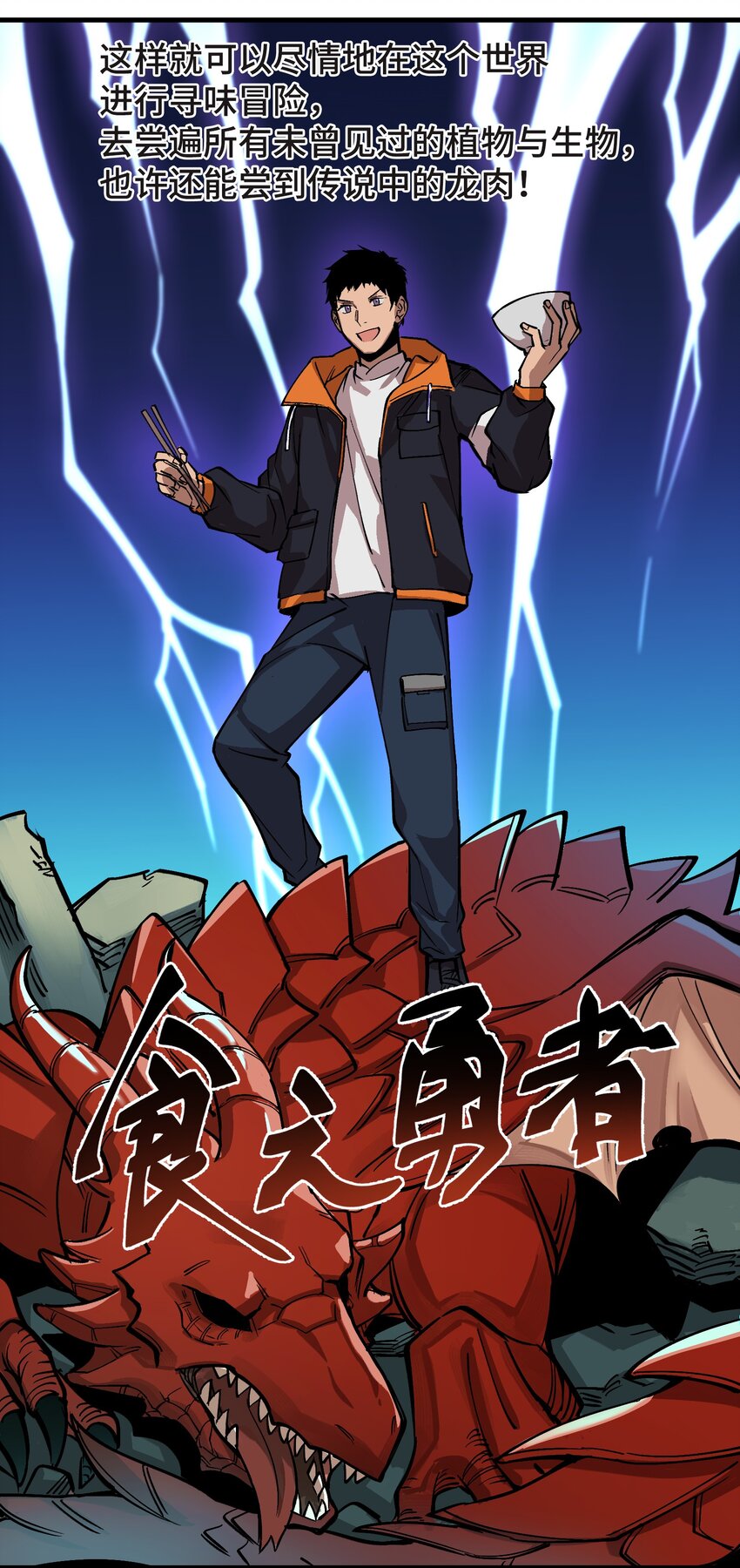 《异世界超凡求食录-开饭篇》3 第3话 第13页