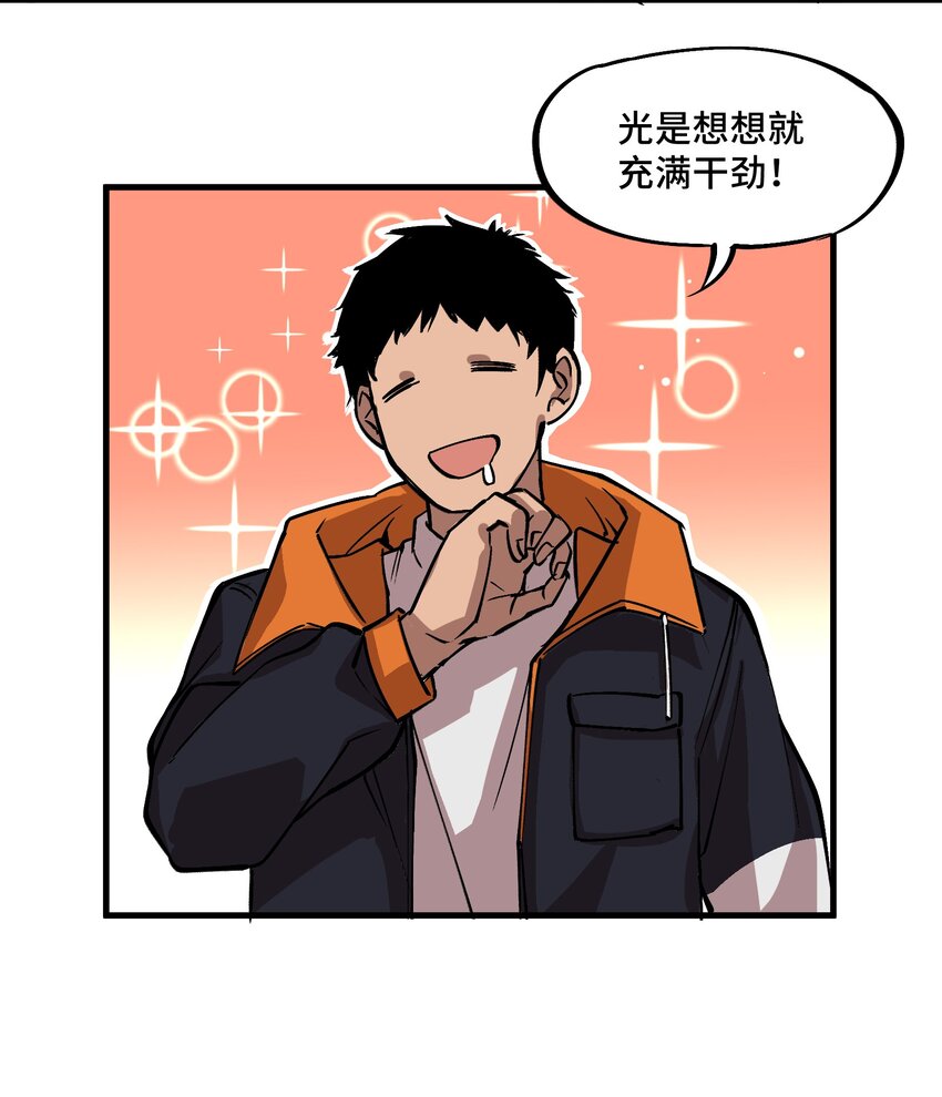 《异世界超凡求食录-开饭篇》3 第3话 第14页