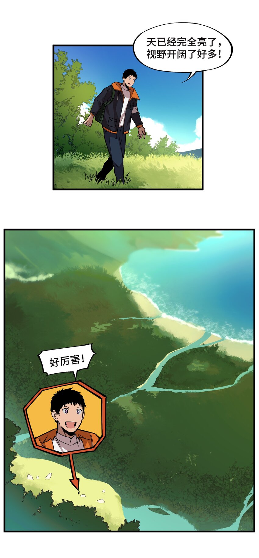 《异世界超凡求食录-开饭篇》3 第3话 第19页