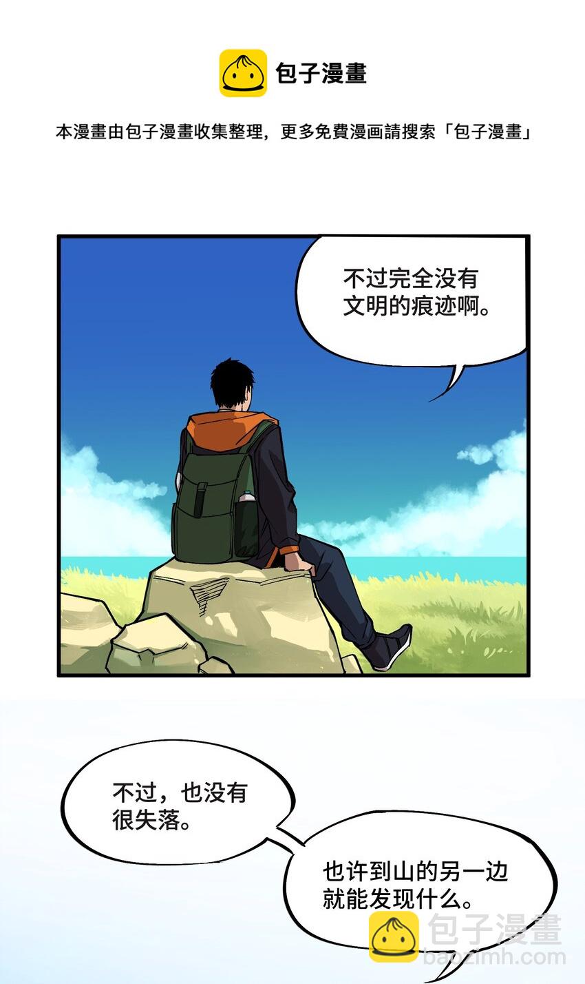 《异世界超凡求食录-开饭篇》3 第3话 第21页