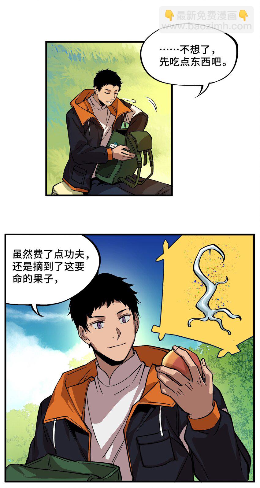 《异世界超凡求食录-开饭篇》3 第3话 第23页