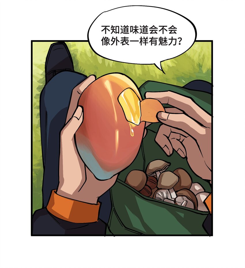 《异世界超凡求食录-开饭篇》3 第3话 第24页