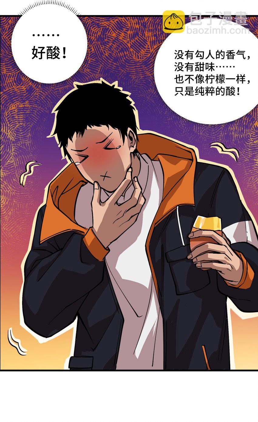 《异世界超凡求食录-开饭篇》3 第3话 第26页
