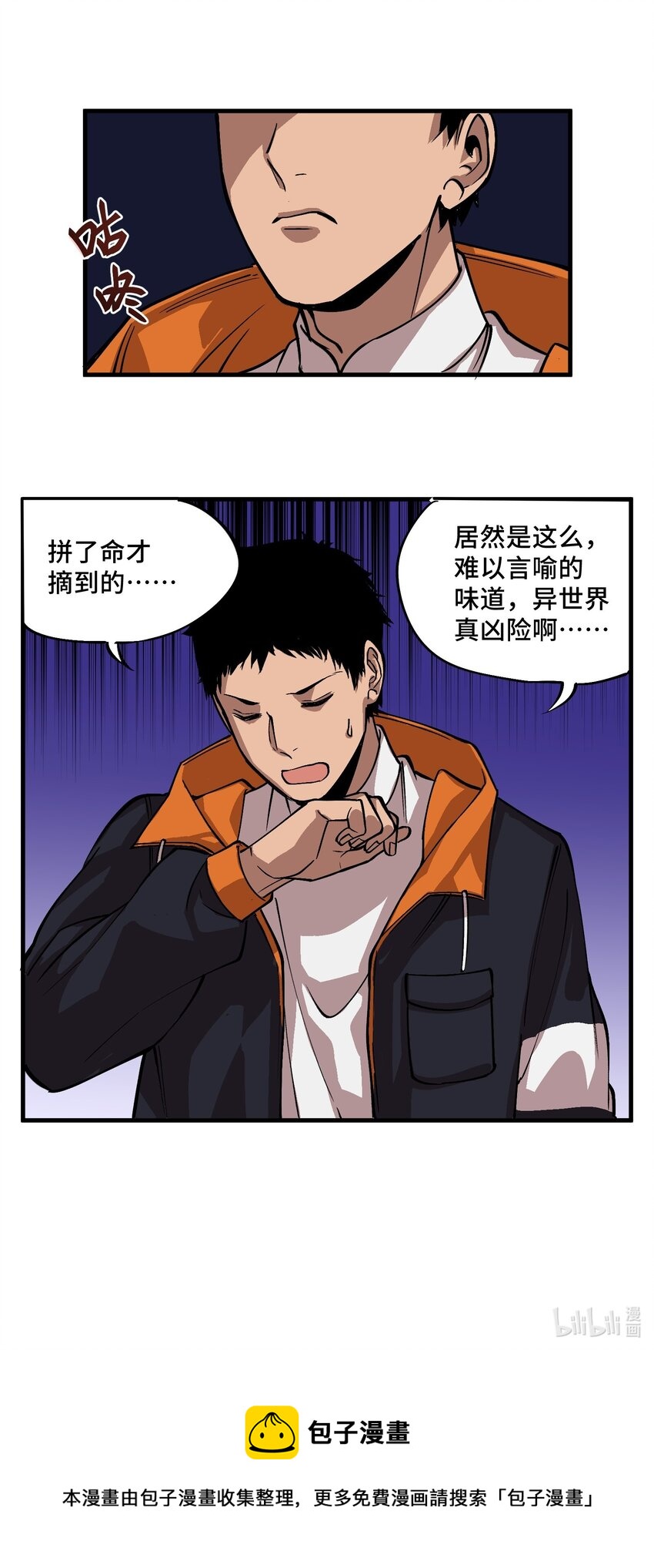 《异世界超凡求食录-开饭篇》3 第3话 第27页