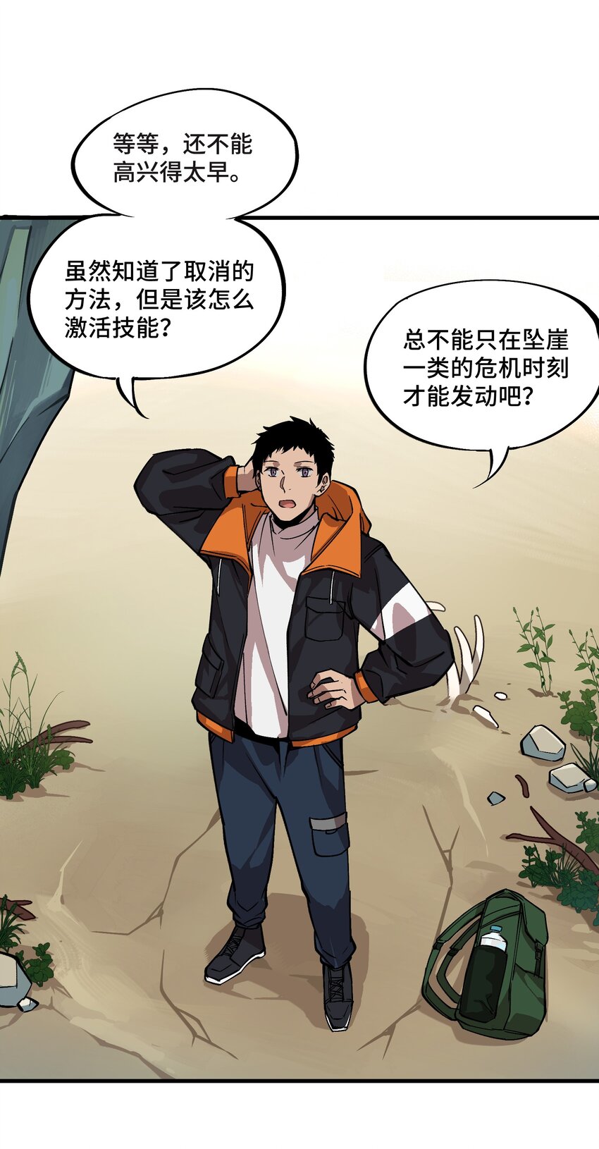 《异世界超凡求食录-开饭篇》3 第3话 第2页