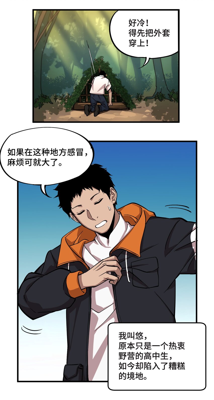 《异世界超凡求食录-开饭篇》1 第1话 第16页