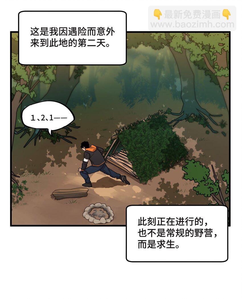 《异世界超凡求食录-开饭篇》1 第1话 第17页