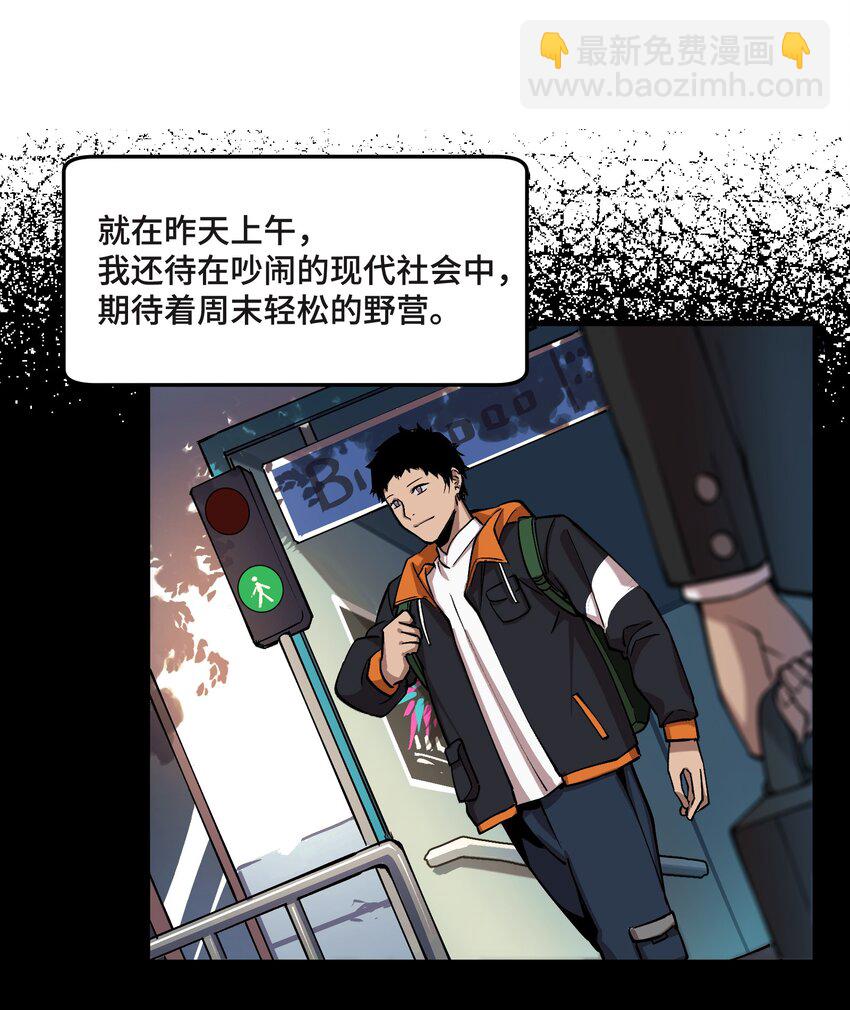 《异世界超凡求食录-开饭篇》1 第1话 第18页