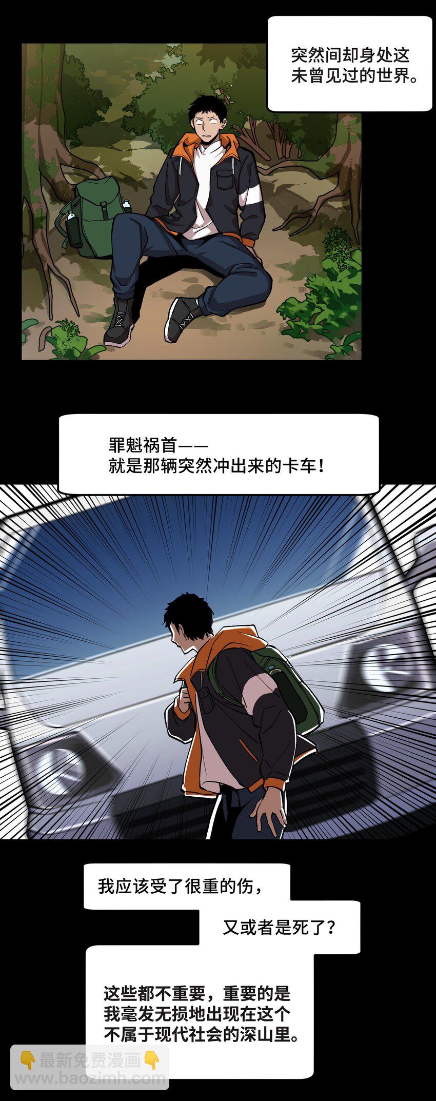 《异世界超凡求食录-开饭篇》1 第1话 第19页