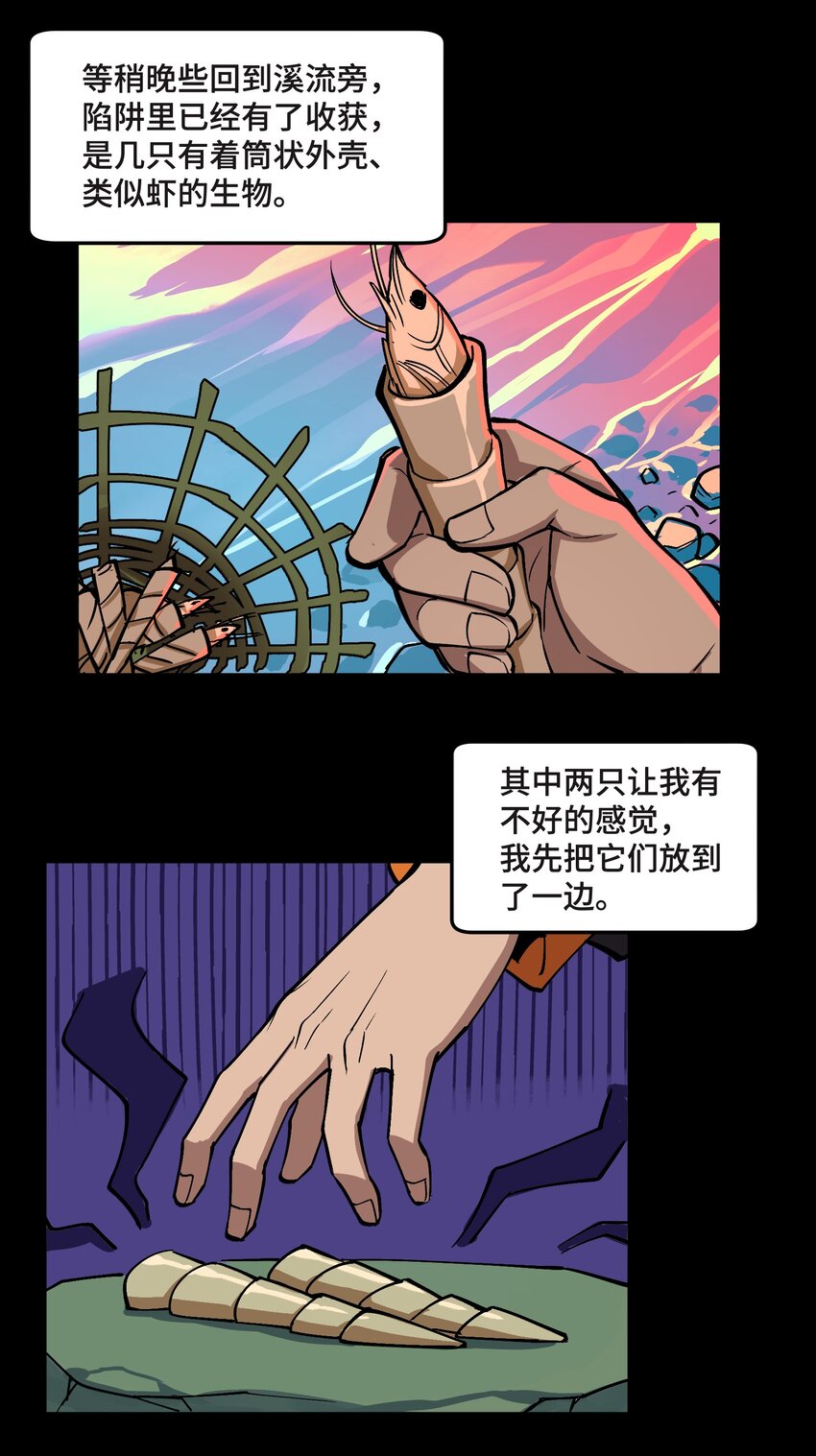 《异世界超凡求食录-开饭篇》1 第1话 第22页