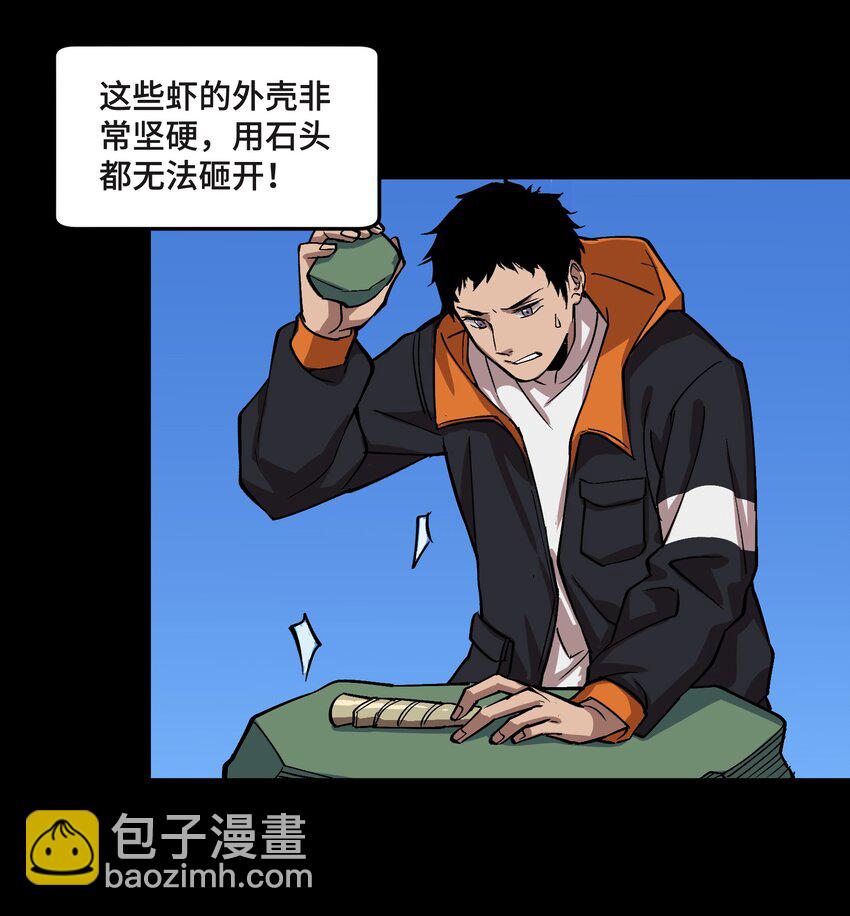 《异世界超凡求食录-开饭篇》1 第1话 第23页