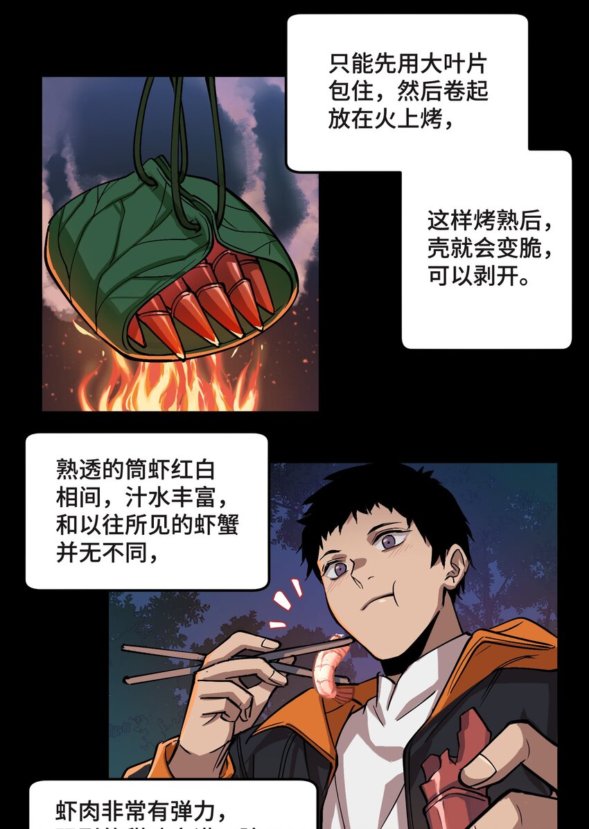 《异世界超凡求食录-开饭篇》1 第1话 第24页