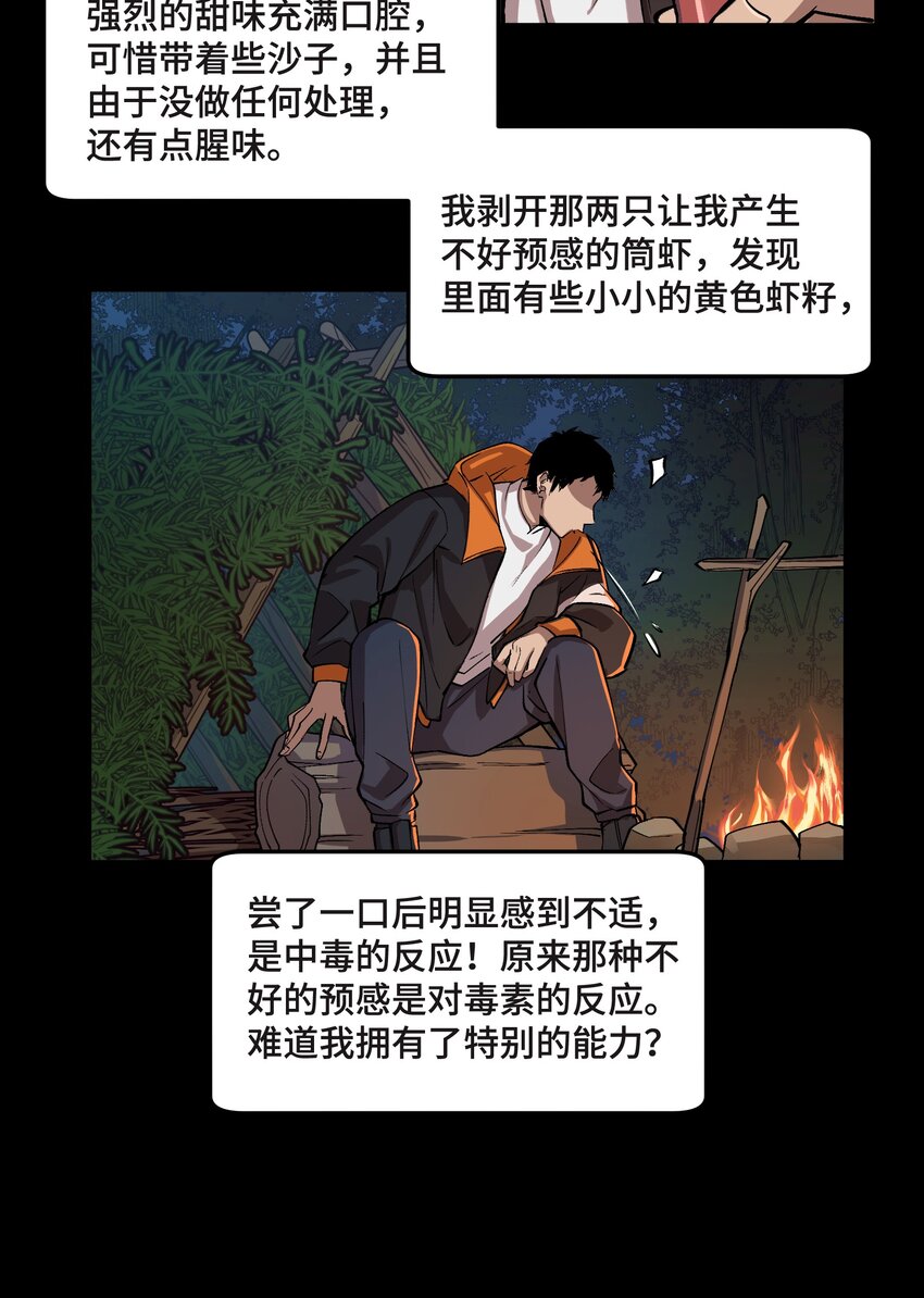《异世界超凡求食录-开饭篇》1 第1话 第25页