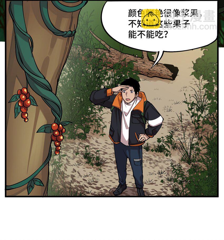 《异世界超凡求食录-开饭篇》1 第1话 第29页