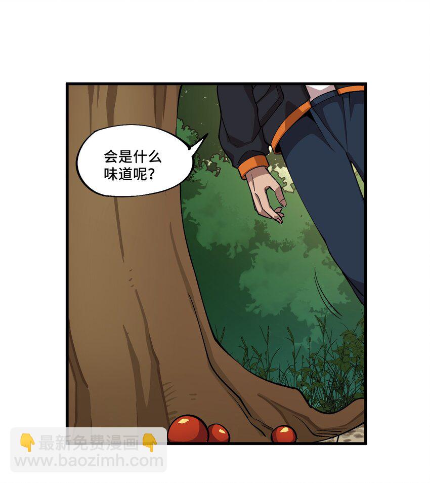 《异世界超凡求食录-开饭篇》1 第1话 第31页