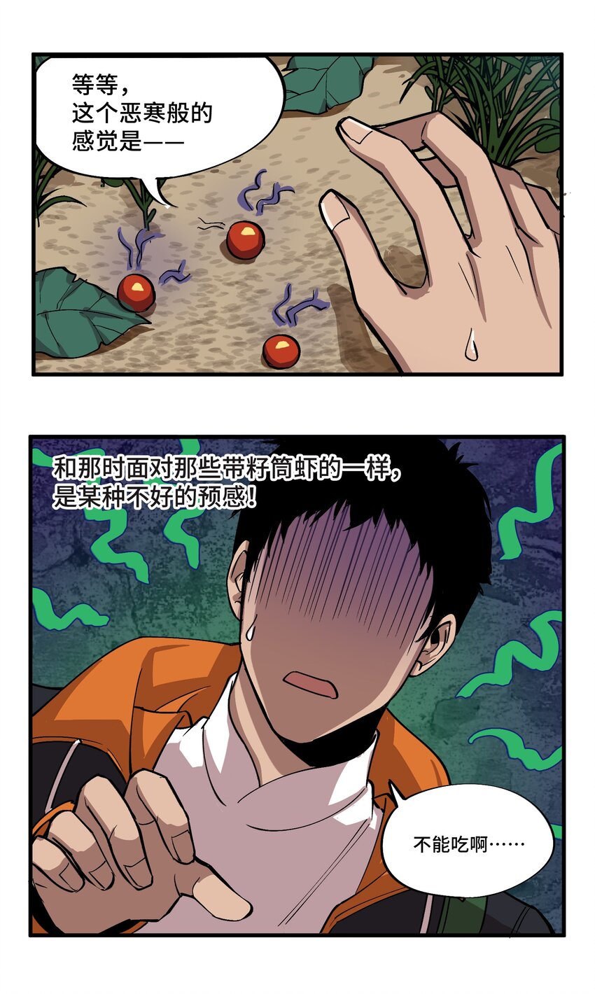 《异世界超凡求食录-开饭篇》1 第1话 第32页