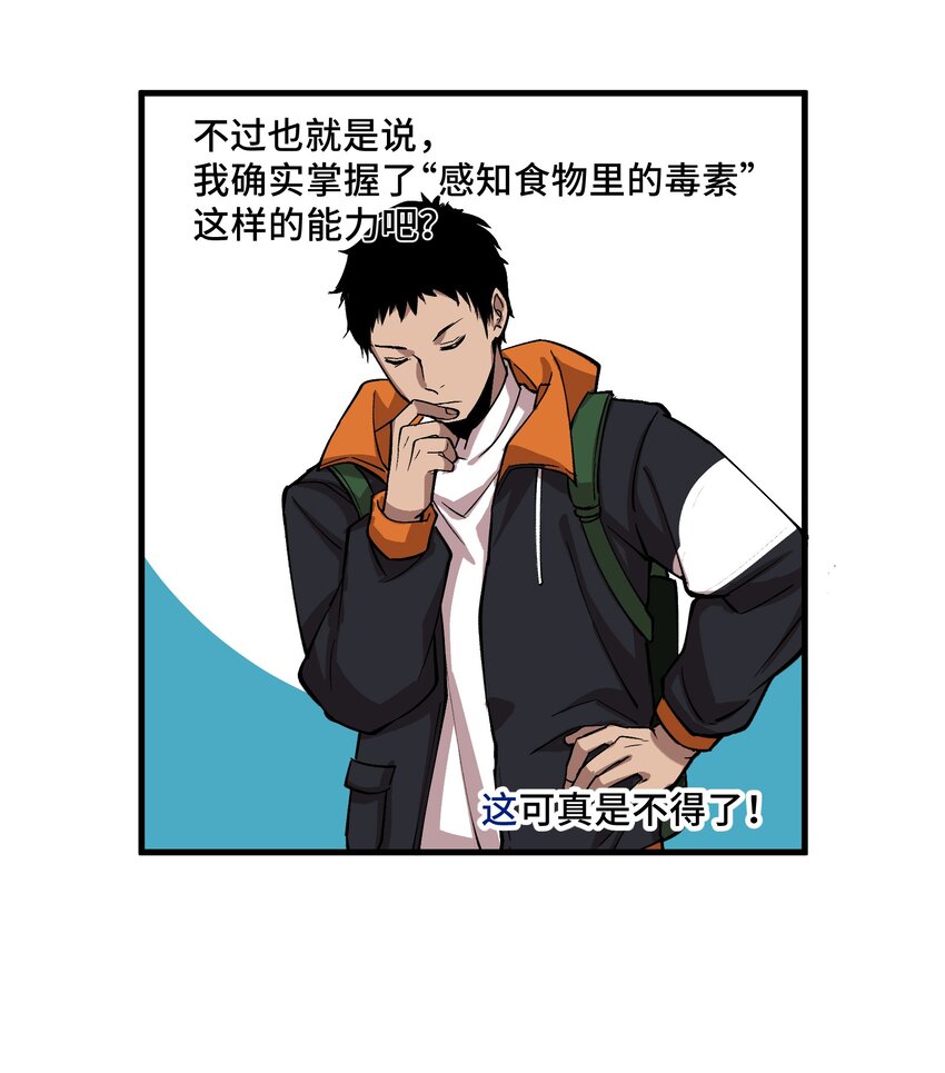 《异世界超凡求食录-开饭篇》1 第1话 第33页
