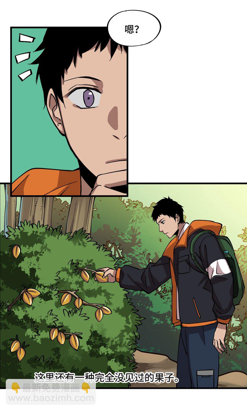 《异世界超凡求食录-开饭篇》1 第1话 第34页