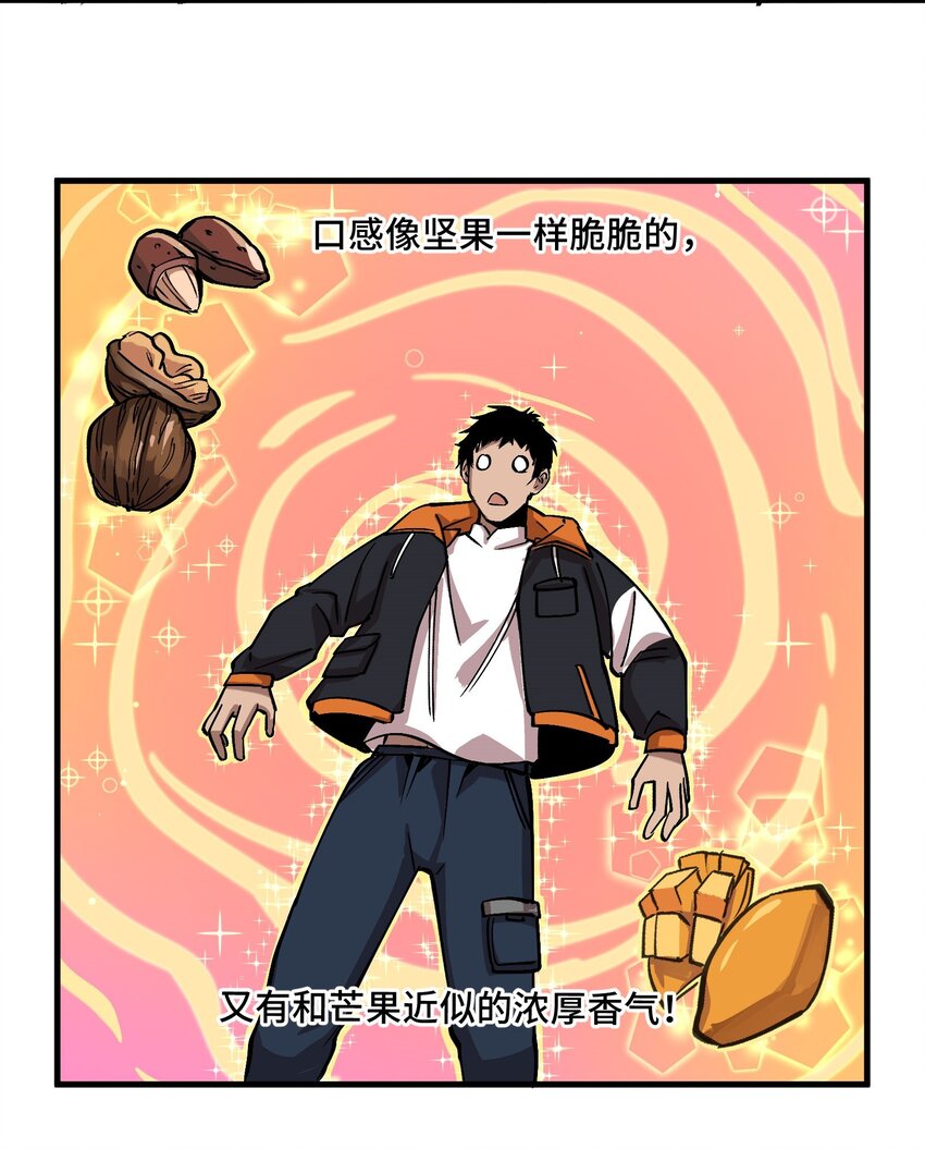 《异世界超凡求食录-开饭篇》1 第1话 第37页