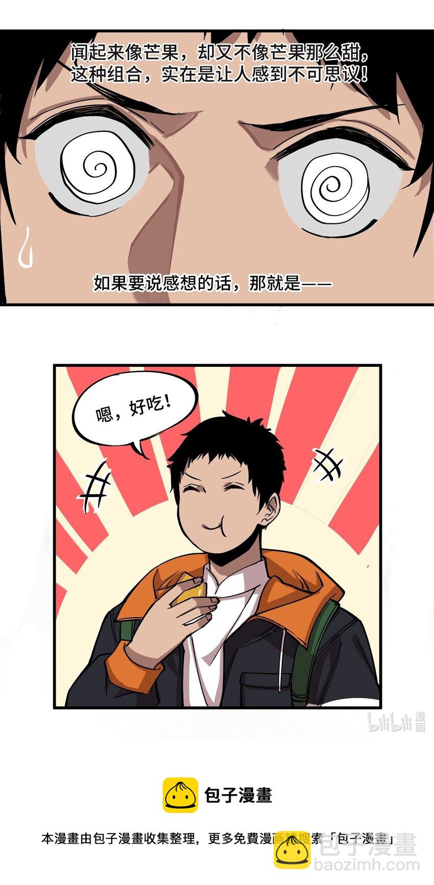 《异世界超凡求食录-开饭篇》1 第1话 第38页