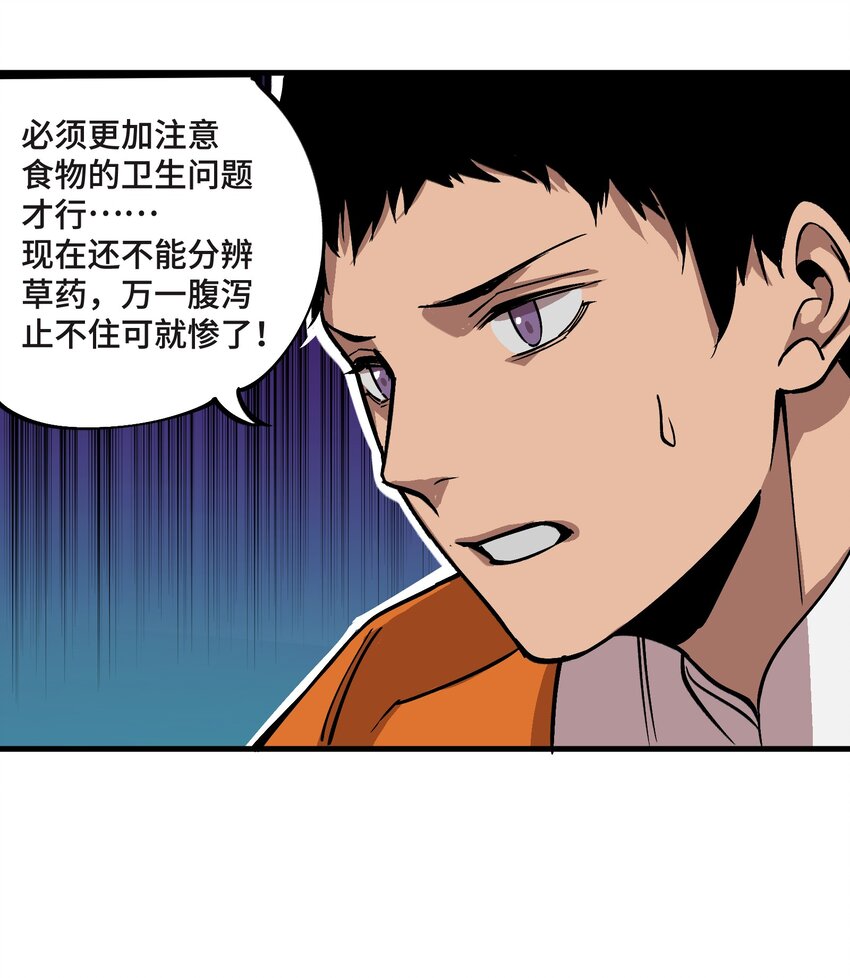 《异世界超凡求食录-开饭篇》4 第4话 第11页