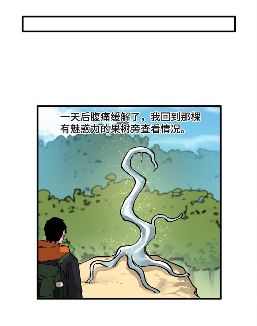 《异世界超凡求食录-开饭篇》4 第4话 第12页