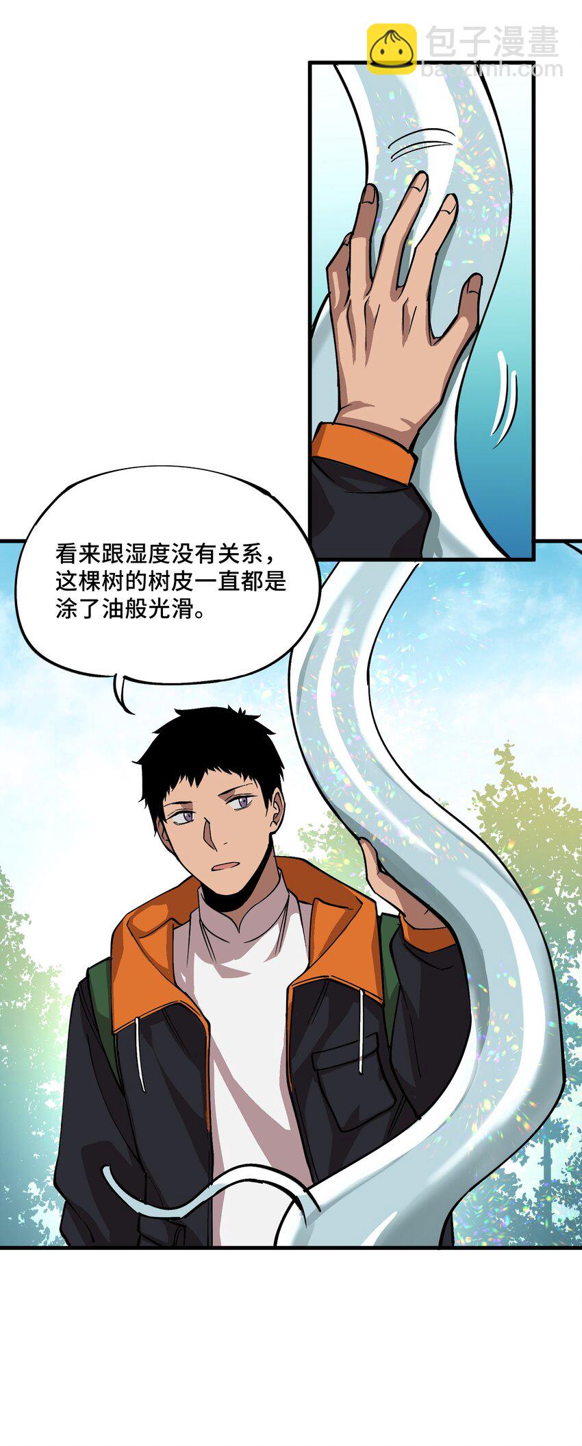 《异世界超凡求食录-开饭篇》4 第4话 第13页
