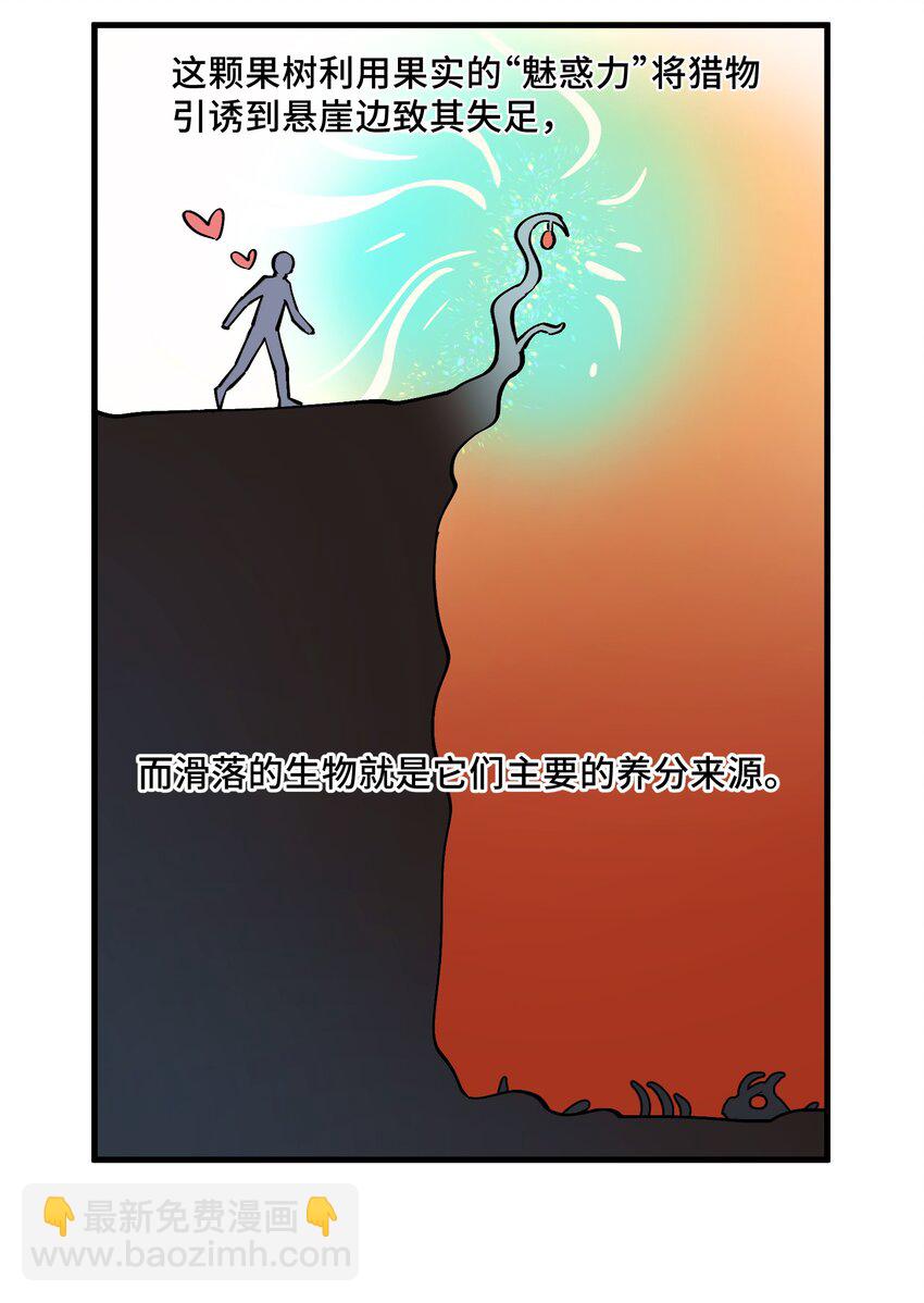 《异世界超凡求食录-开饭篇》4 第4话 第18页