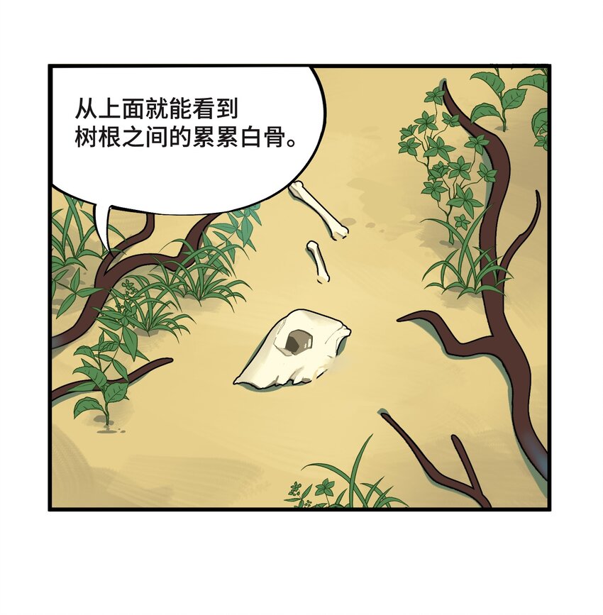 《异世界超凡求食录-开饭篇》4 第4话 第19页