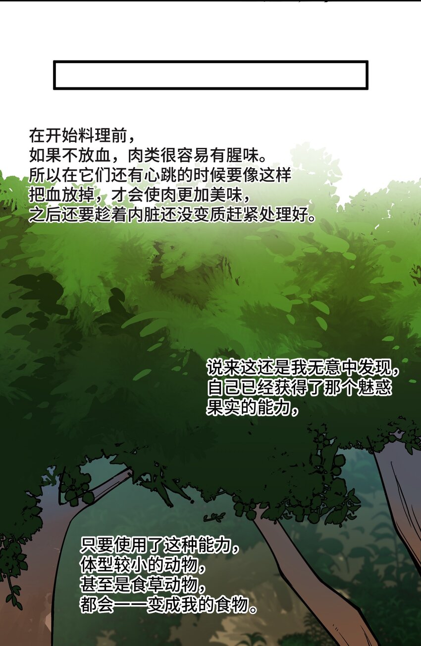 《异世界超凡求食录-开饭篇》4 第4话 第26页