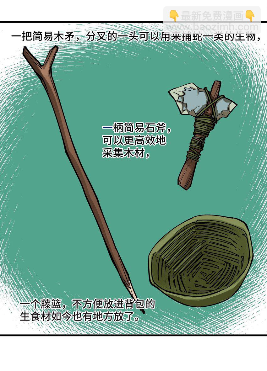 《异世界超凡求食录-开饭篇》4 第4话 第3页
