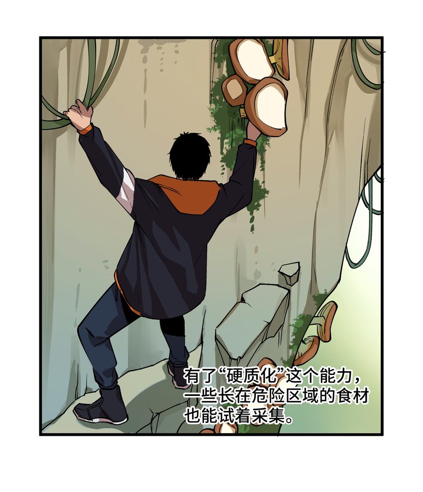 《异世界超凡求食录-开饭篇》4 第4话 第7页