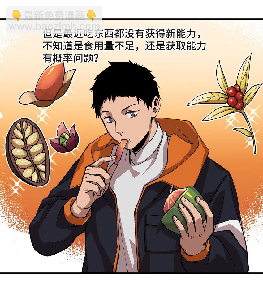 《异世界超凡求食录-开饭篇》4 第4话 第8页
