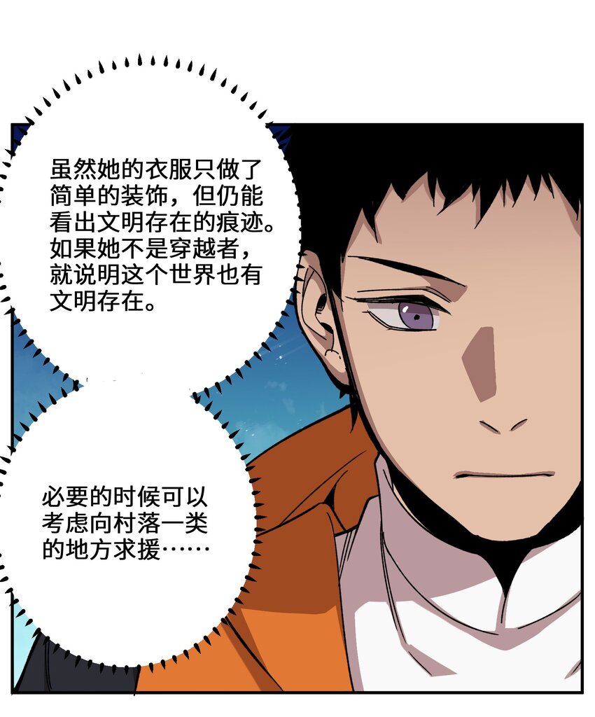 《异世界超凡求食录-开饭篇》5 第5话 第11页