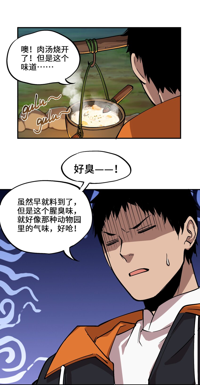 《异世界超凡求食录-开饭篇》5 第5话 第12页