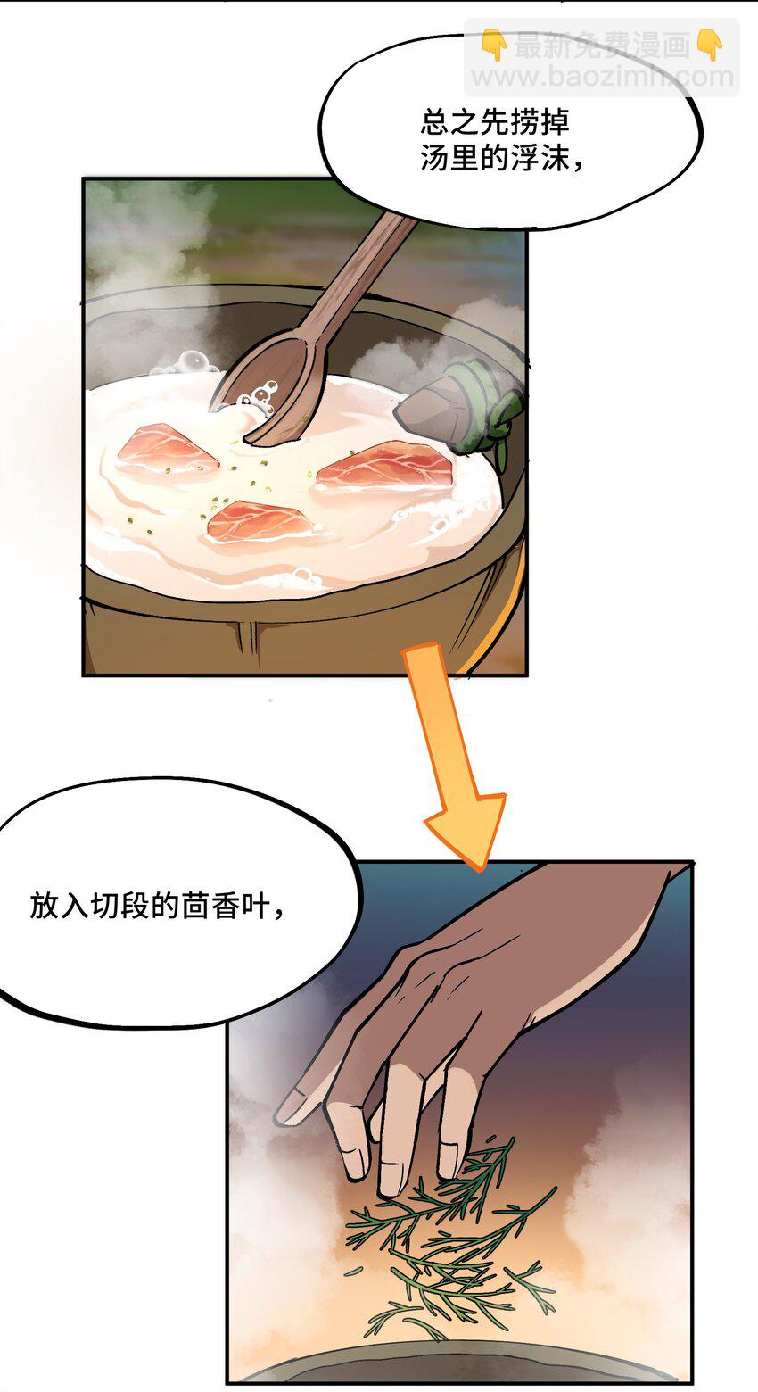 《异世界超凡求食录-开饭篇》5 第5话 第13页