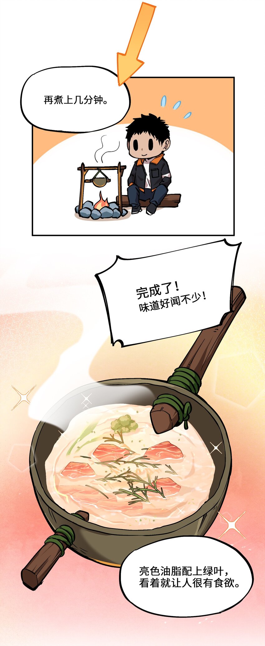 《异世界超凡求食录-开饭篇》5 第5话 第14页