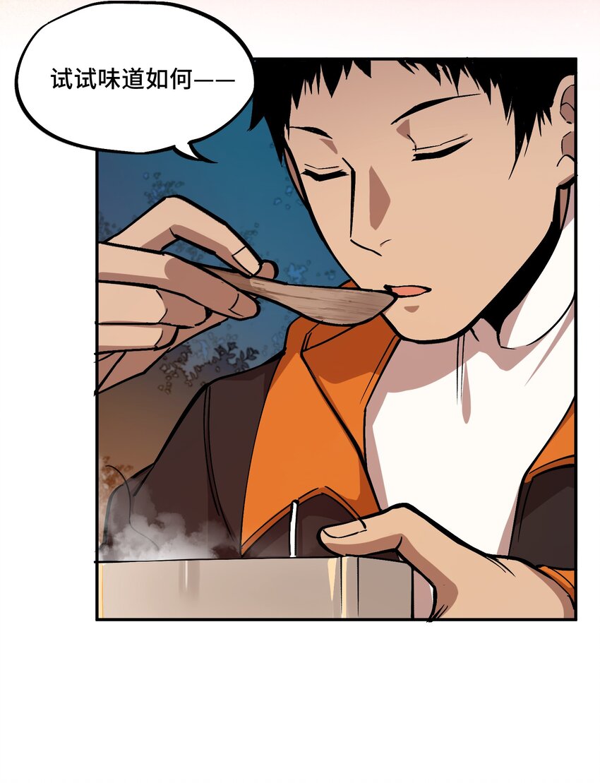 《异世界超凡求食录-开饭篇》5 第5话 第15页