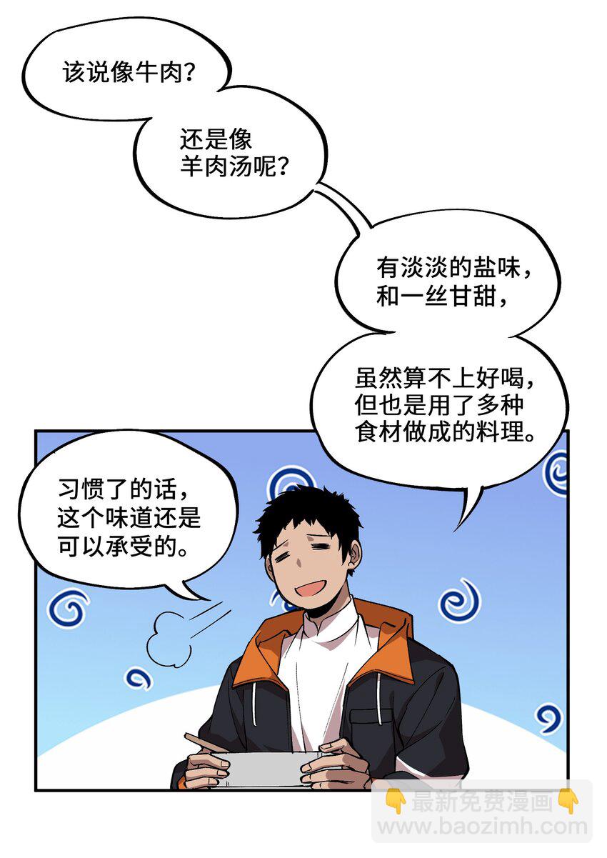 《异世界超凡求食录-开饭篇》5 第5话 第17页