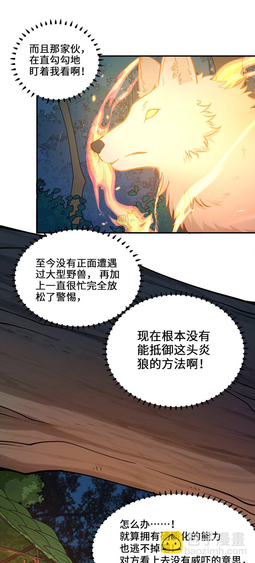 《异世界超凡求食录-开饭篇》5 第5话 第28页