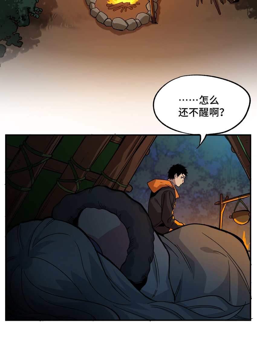 《异世界超凡求食录-开饭篇》5 第5话 第3页