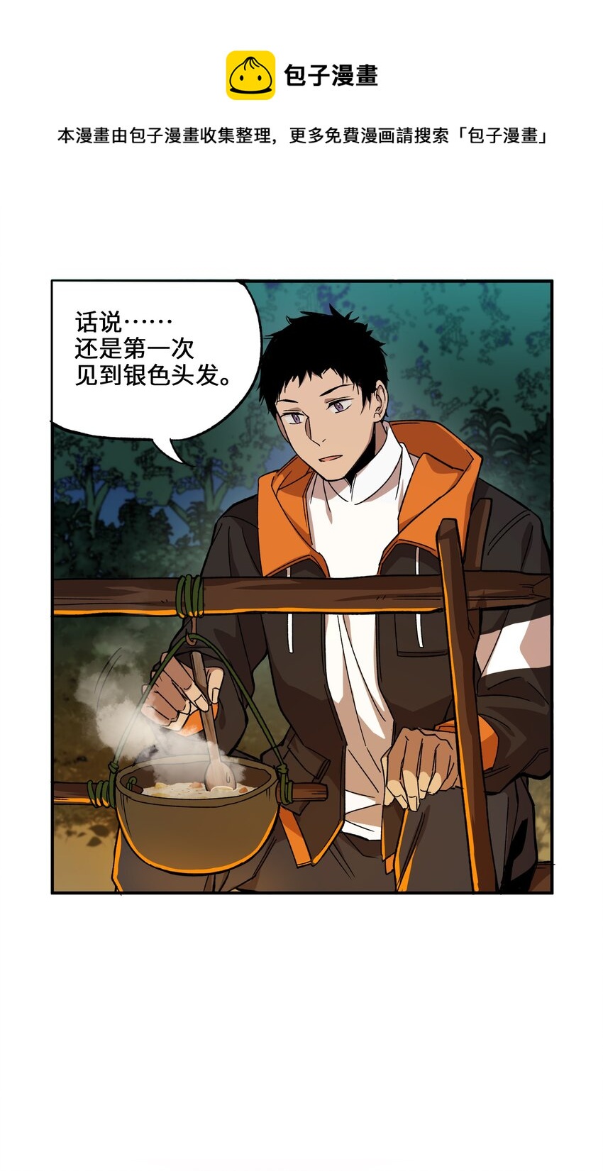 《异世界超凡求食录-开饭篇》5 第5话 第4页