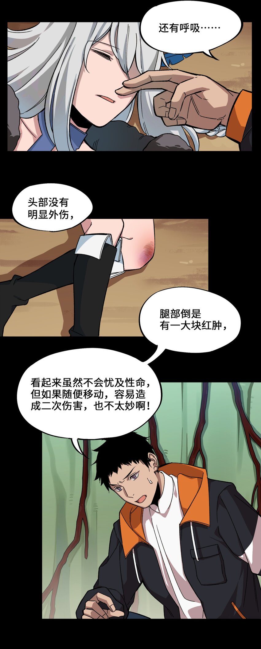 《异世界超凡求食录-开饭篇》5 第5话 第7页